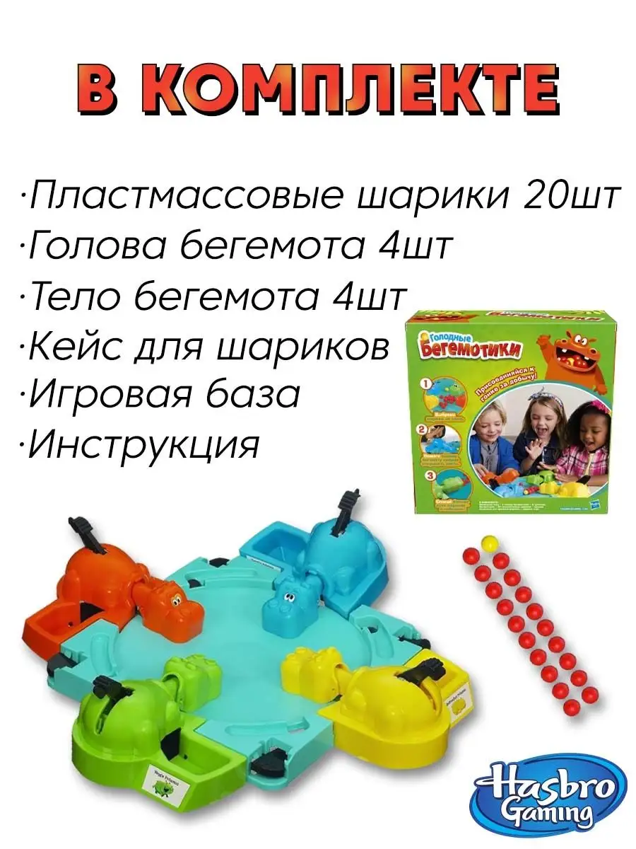 Игра настольная Хасбро Голодные бегемотики Hasbro 155213302 купить за 2 201  ₽ в интернет-магазине Wildberries