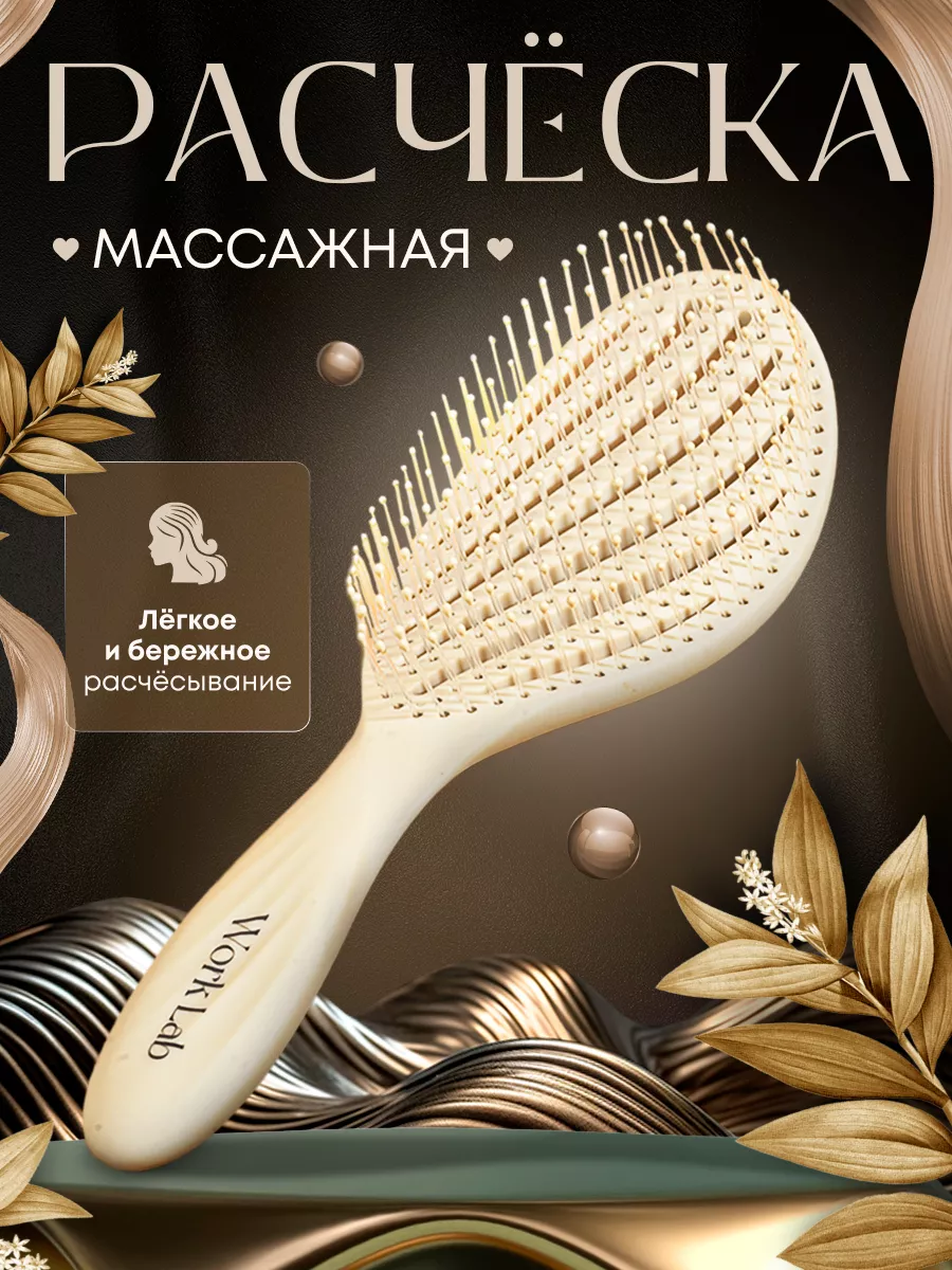 Расческа для волос...