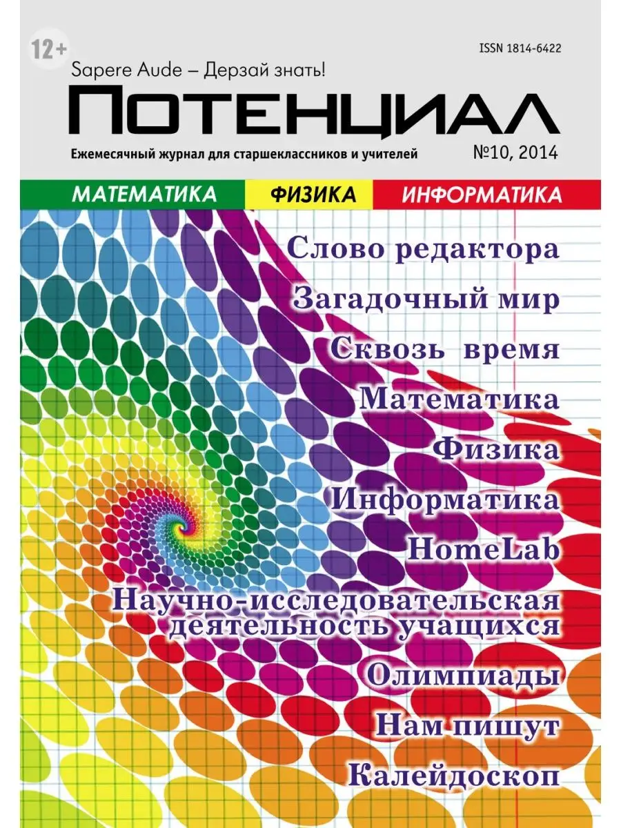 Научные математические журналы