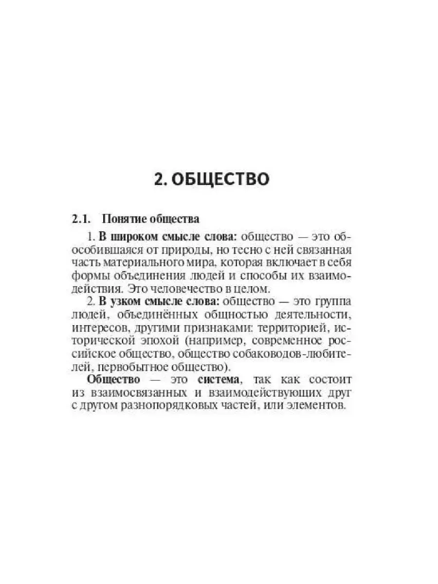 Карманный справочник Шпаргалка Обществознание 8-11 классы ЛЕГИОН 155215337  купить за 284 ₽ в интернет-магазине Wildberries