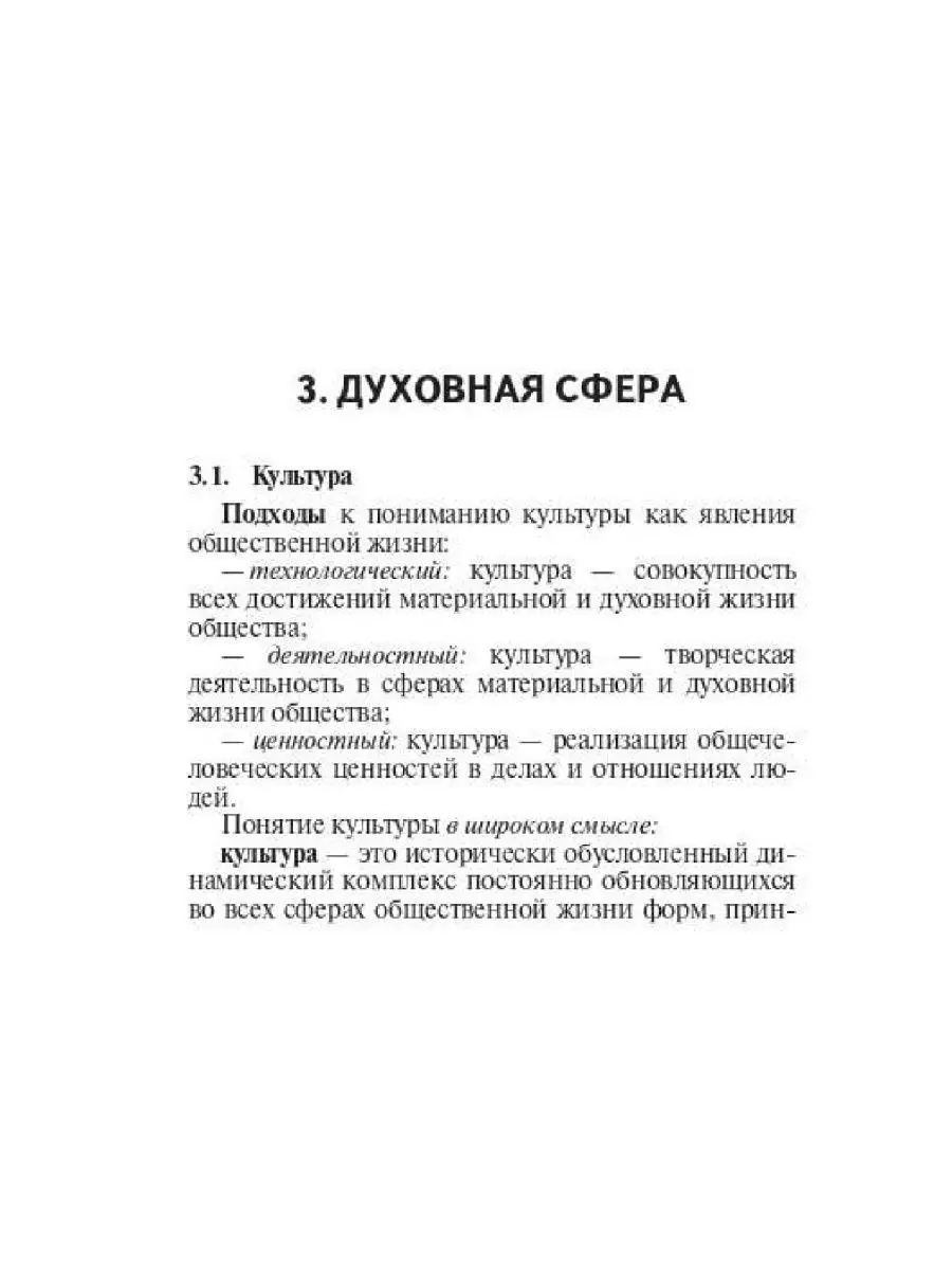 Карманный справочник Шпаргалка Обществознание 8-11 классы ЛЕГИОН 155215337  купить за 284 ₽ в интернет-магазине Wildberries