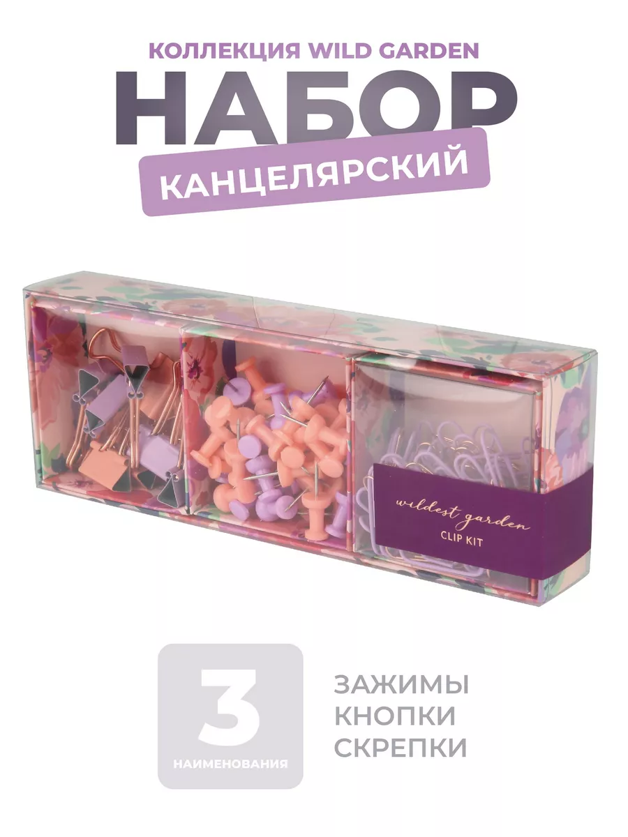 Набор канцелярский Wild garden