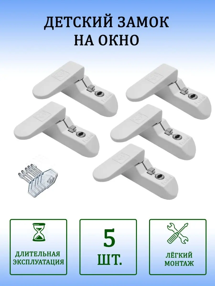 Замок (блокирующий) на окно (флажoк)