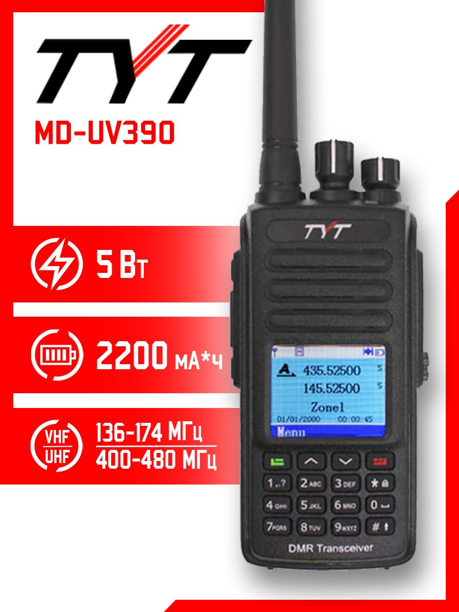 Рация dmr md uv390. TYT MD-uv390 DMR. DMR MD-UV 390. TYT MD-uv390 кабель.