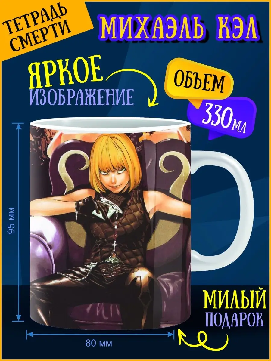 Кружка тетрадь смерти ANIME-BOX 155218512 купить за 292 ₽ в  интернет-магазине Wildberries