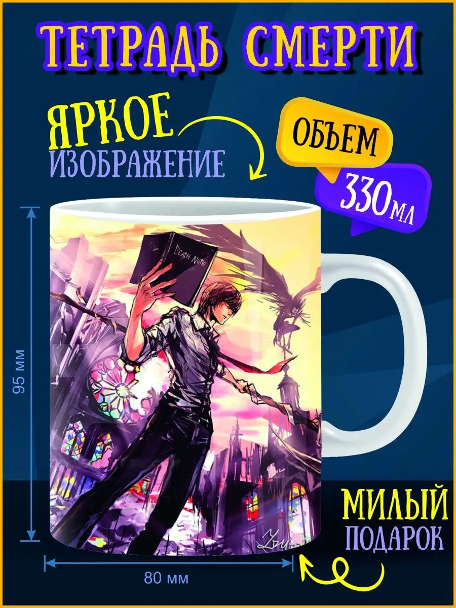 Кружка тетрадь смерти ANIME-BOX 155218526 купить за 348 ₽ в  интернет-магазине Wildberries