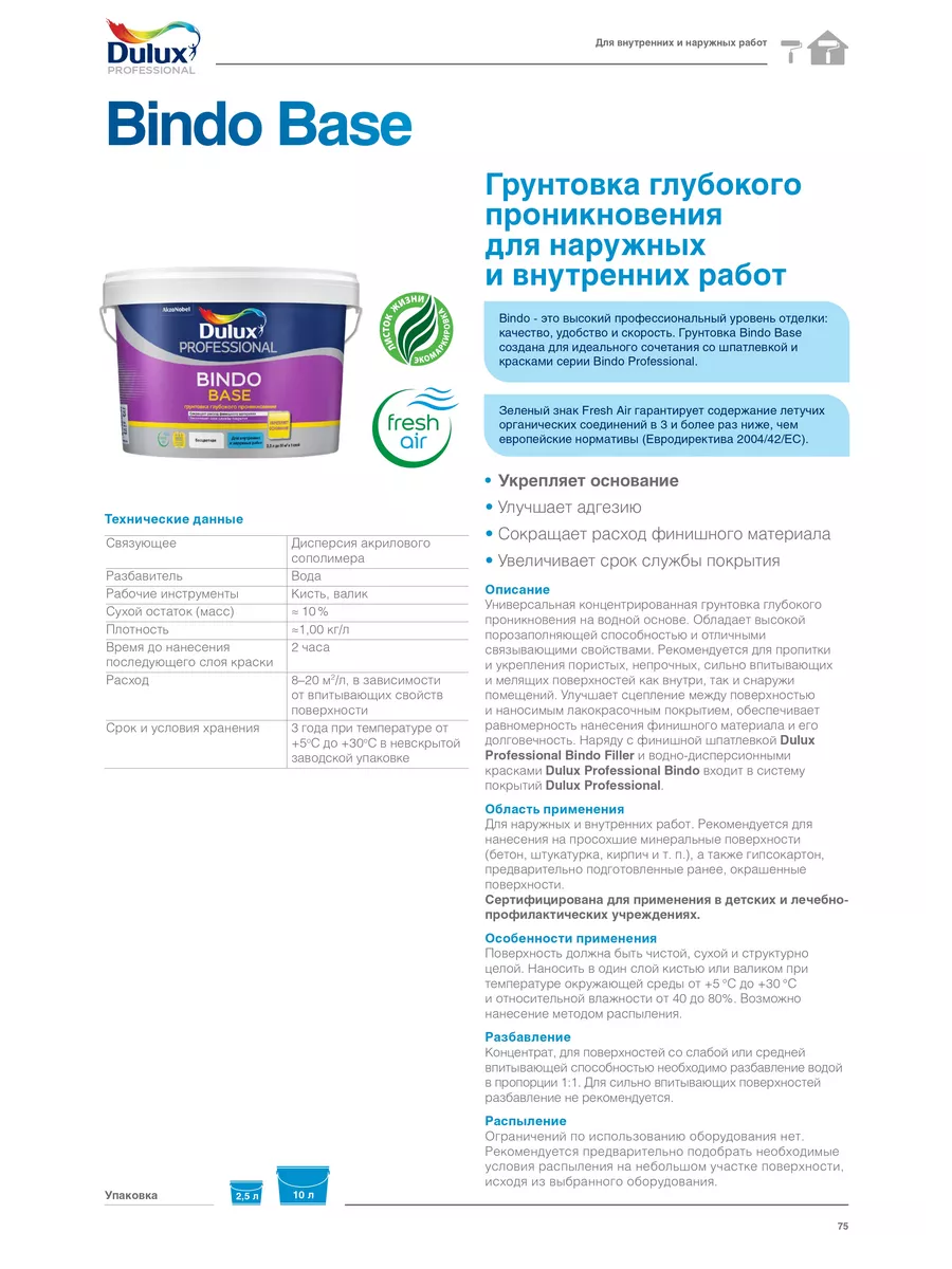 грунтовка BINDO BASE глуб. проникновения, 2.5л DULUX 155219635 купить за  853 ₽ в интернет-магазине Wildberries