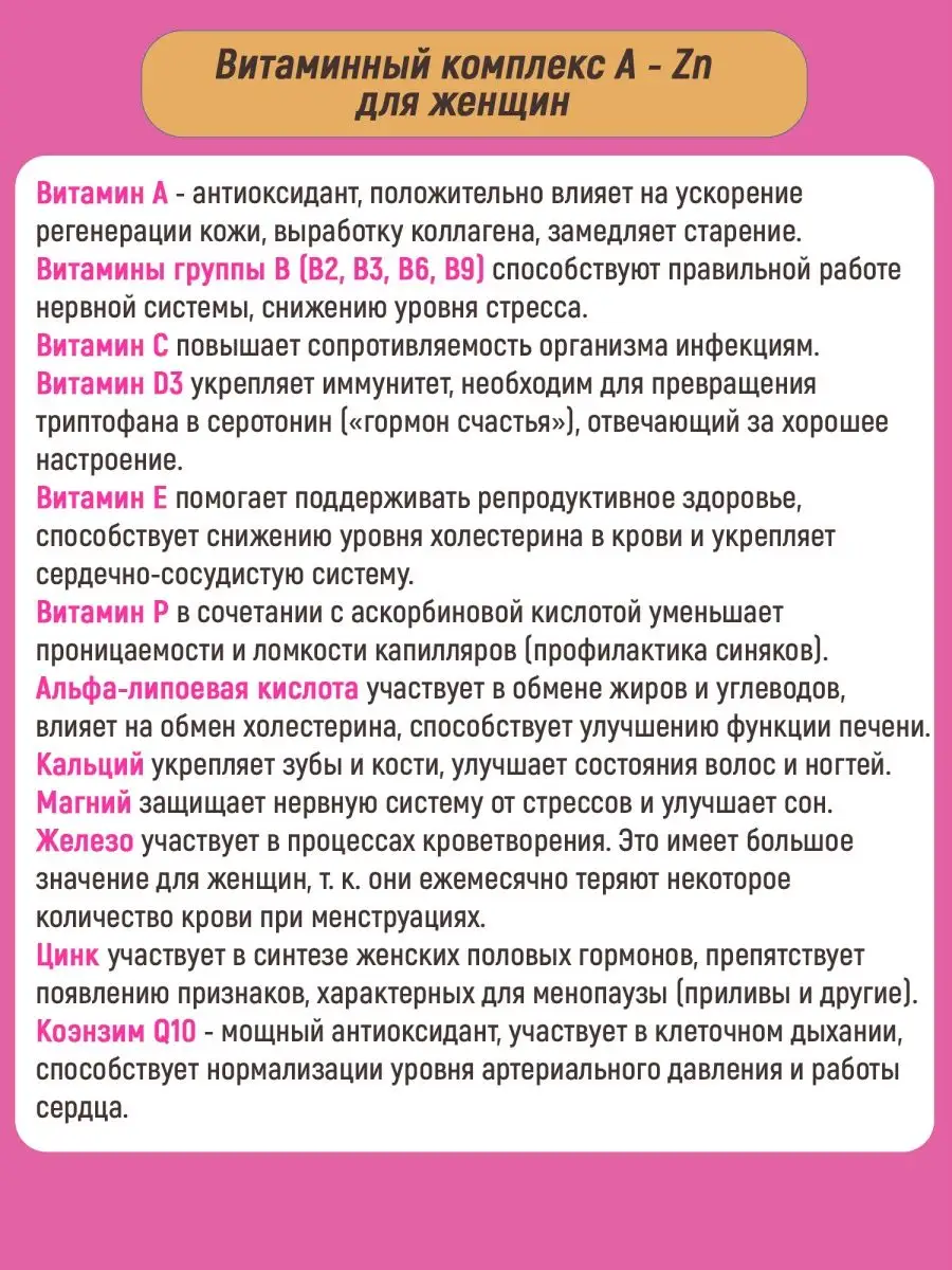 БАД Витамины для женщин с коэнзимом Q10 от А до Цинка 30 таб Витамир  155219884 купить за 252 ₽ в интернет-магазине Wildberries