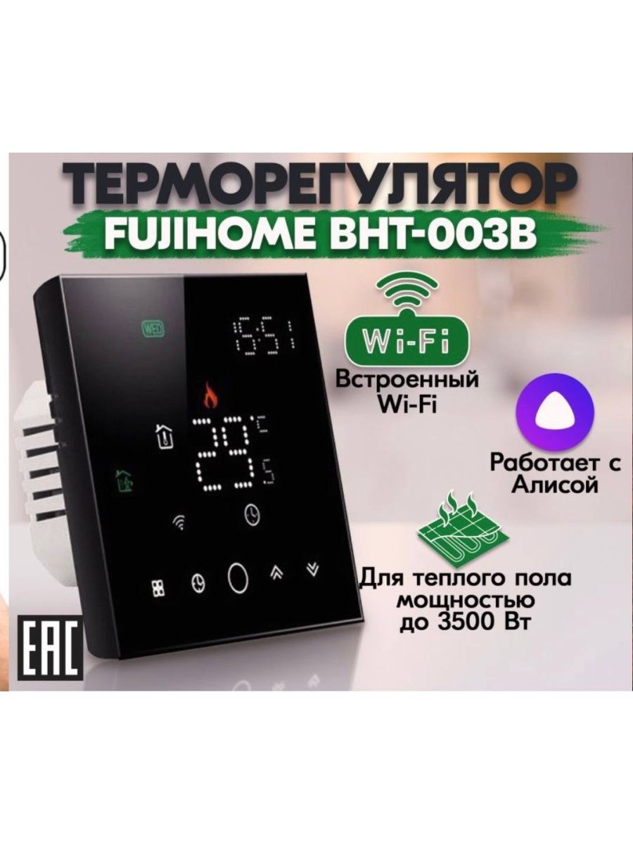 Fujihome FHW-150b. Fujihome FHW-150. Терморегулятор для теплого пола fujihome FHW-650b. Fujihome BHT-3000b инструкция.