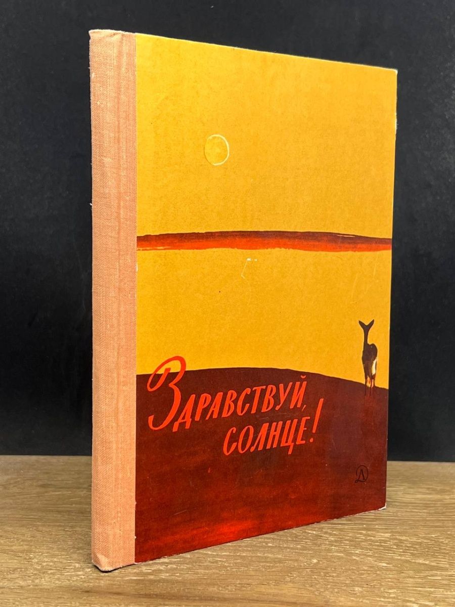 Без солнца книга