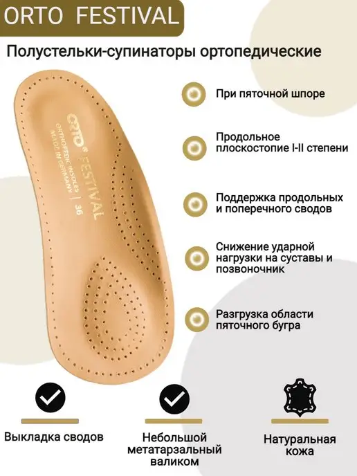 Orto Полустельки для каблуков ортопедические FESTIVAL, вариант