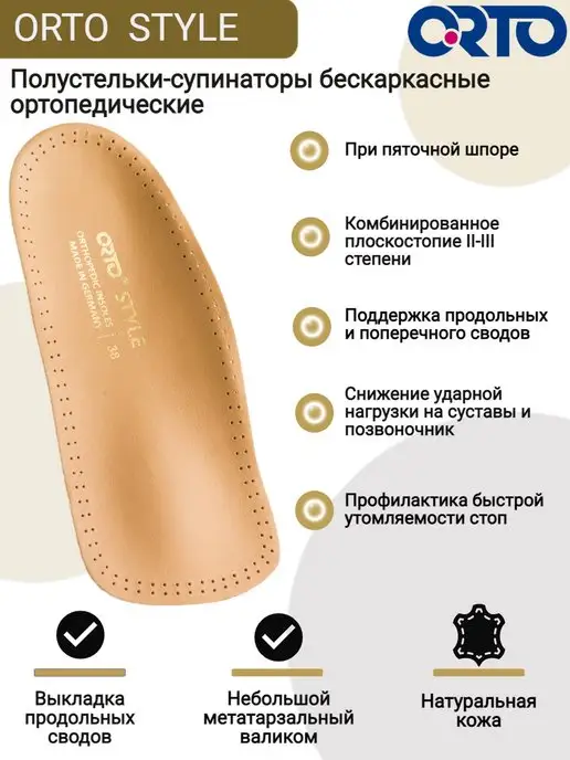 Orto Полустельки для каблуков ортопедические STYLE, бежевый