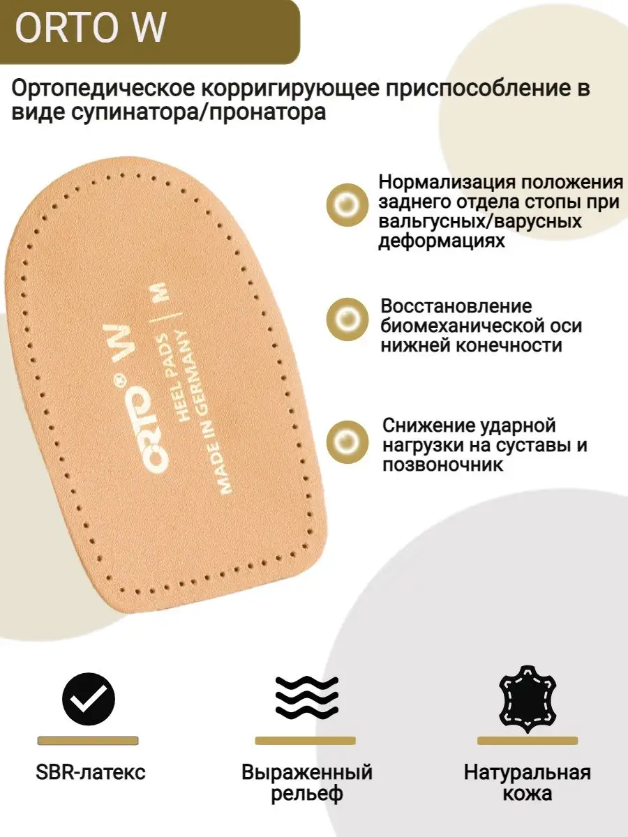 Полустельки супинаторы ортопедические W