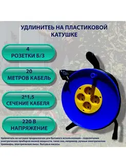 Удлинитель на пластиковой катушке 2х1.5 длина 20 метров Электро 155222674 купить за 1 065 ₽ в интернет-магазине Wildberries