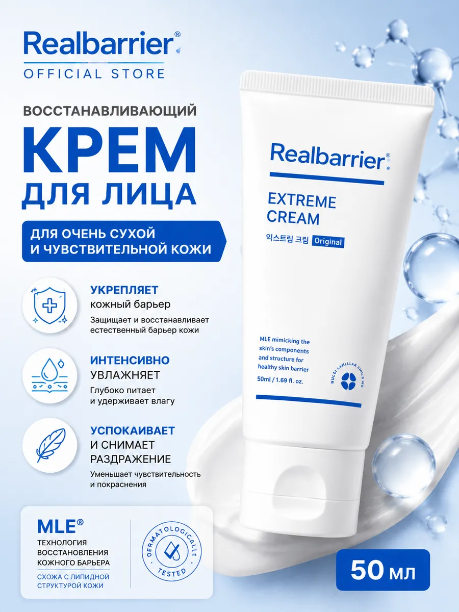 Realbarrier крем для лица увлажняющий 50 мл