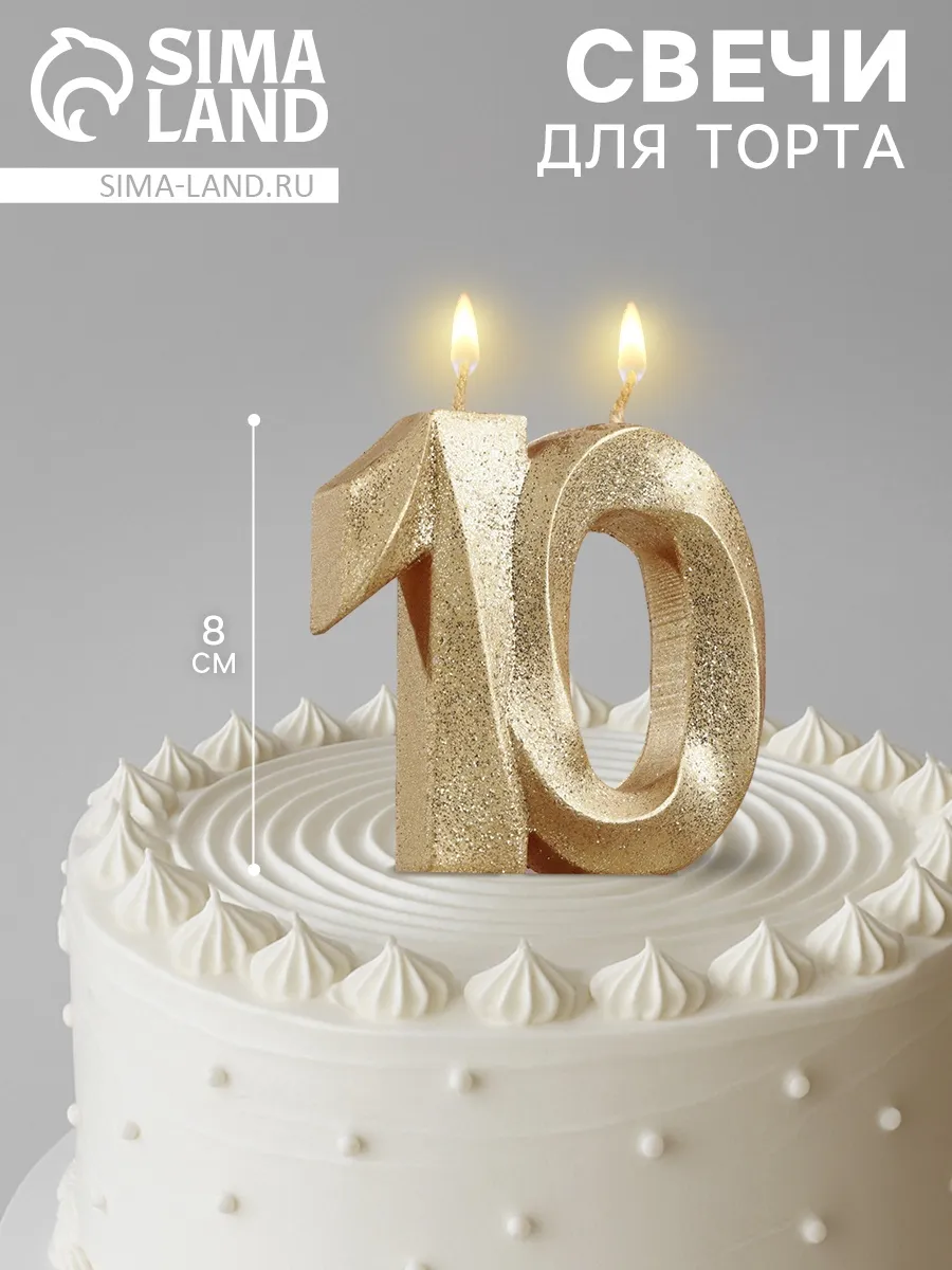 Свеча цифра 10 для торта