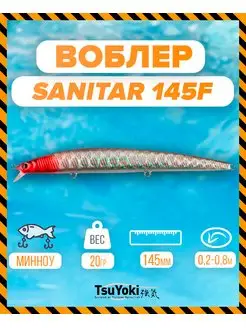 Воблер SANITAR 145F TS126 TsuYoki 155223044 купить за 705 ₽ в интернет-магазине Wildberries