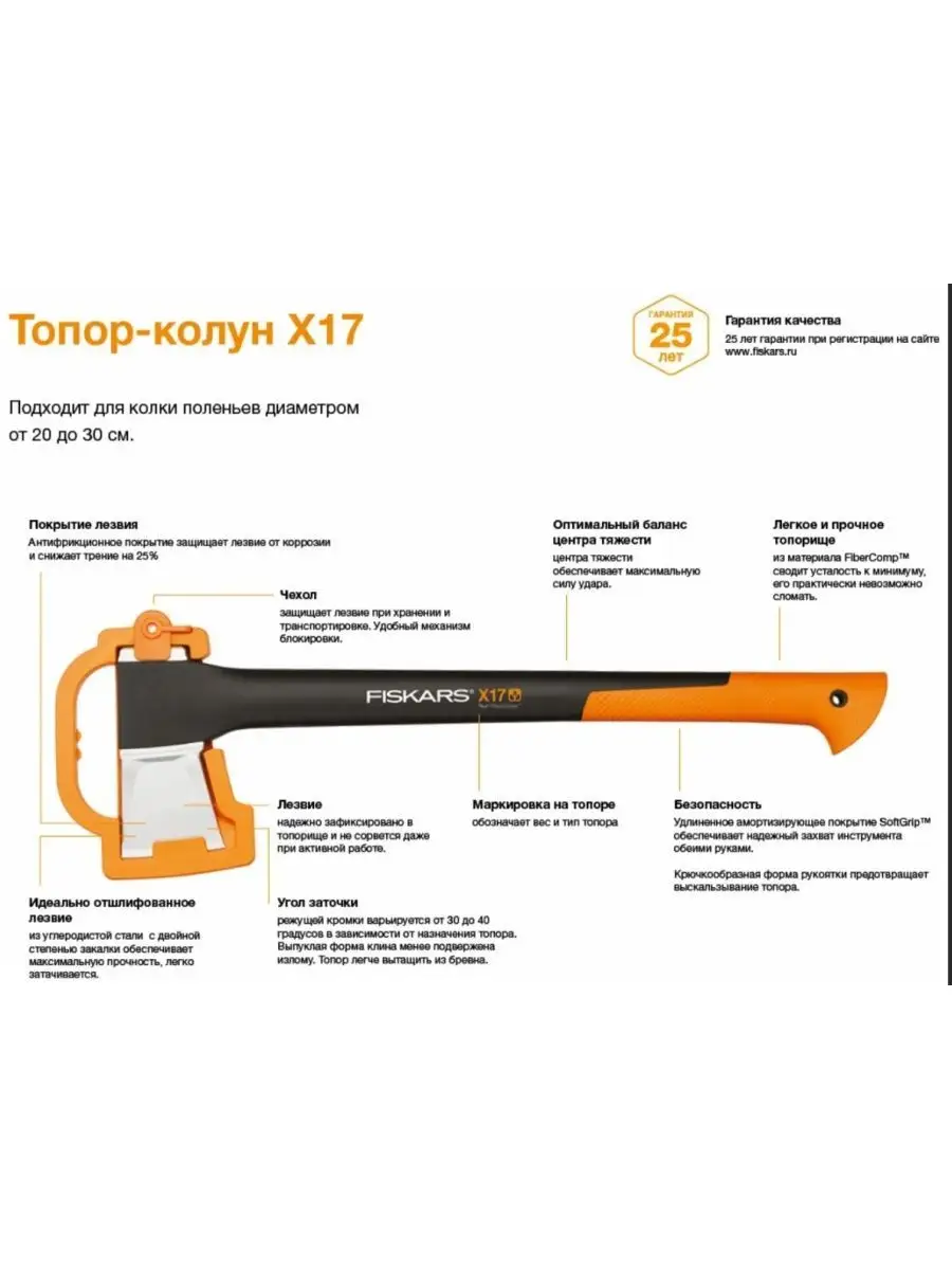 Топор колун для дров FISKАRS X17 M Finland FISKARS 155223060 купить за 5  641 ₽ в интернет-магазине Wildberries