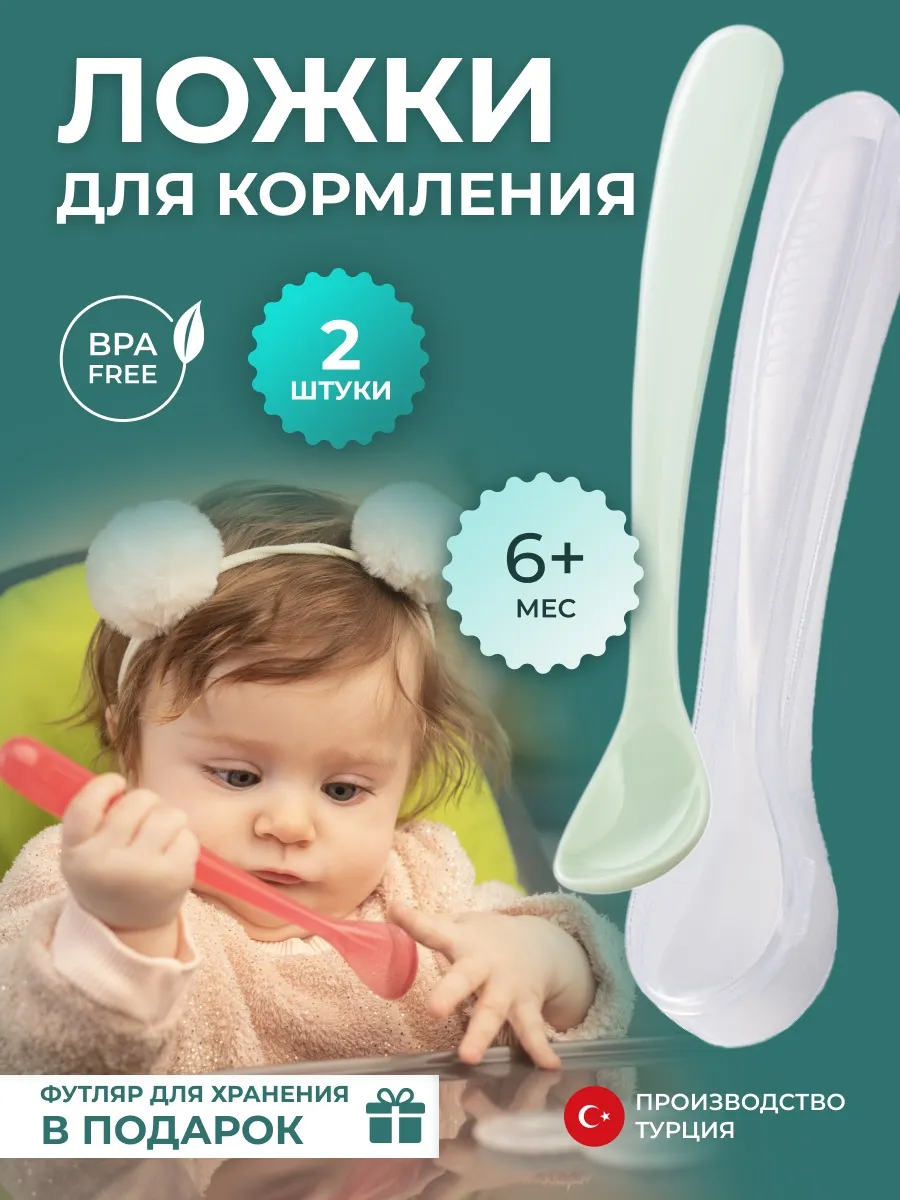 Ложка для прикорма детская пластиковая с футляром, 2 шт