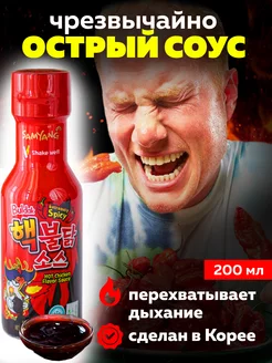 Острый соус Samyang Buldak Extremely Spicy 200 мл., Корея MOREMANGO 155224753 купить за 440 ₽ в интернет-магазине Wildberries