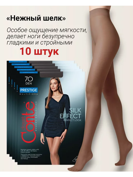10шт Плотные колготки без шортиков PRESTIGE 70 den