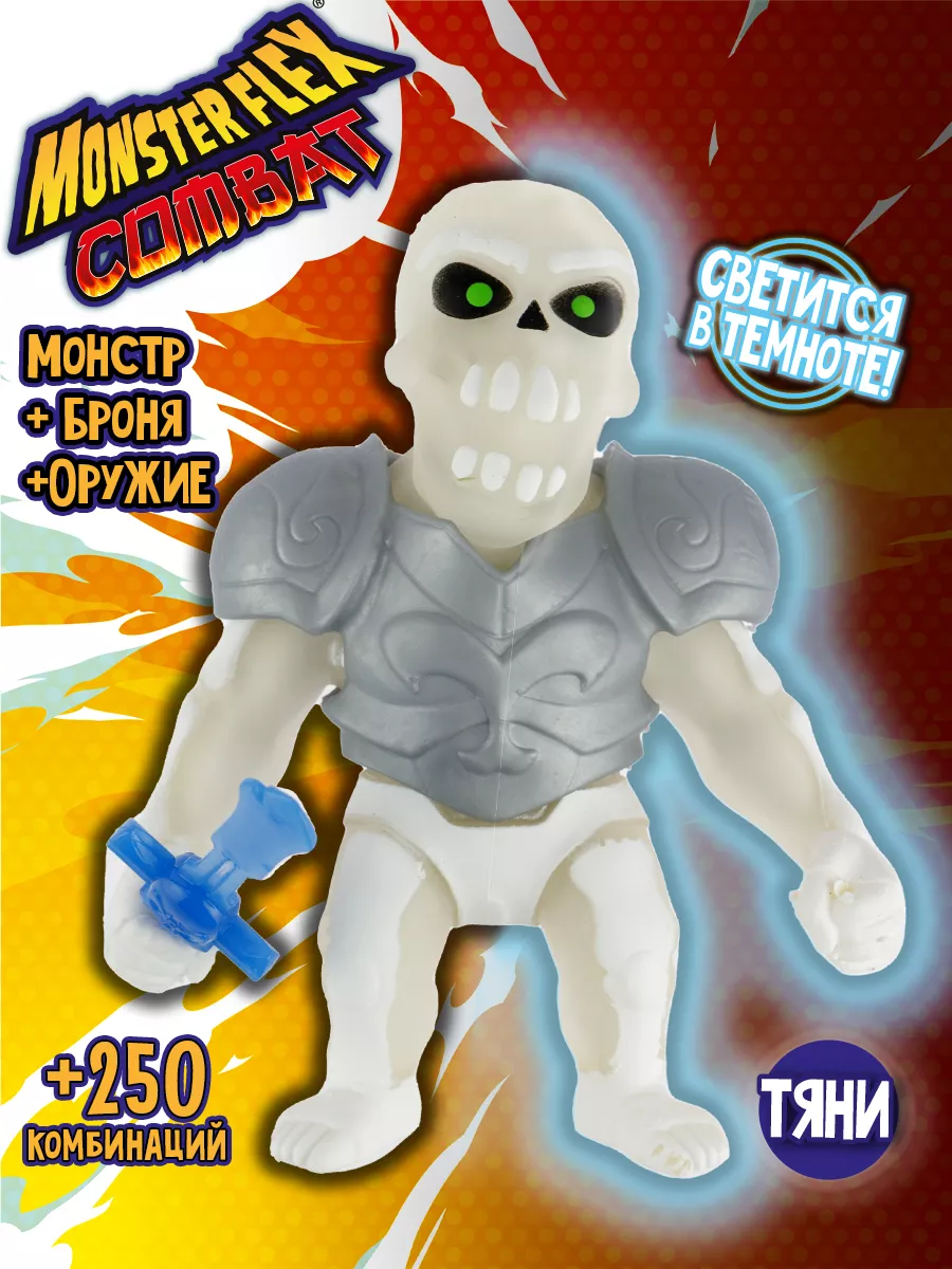 Игрушка для мальчика Тянучка монстр MONSTER FLEX COMBAT 15см 1Toy 155224967  купить в интернет-магазине Wildberries