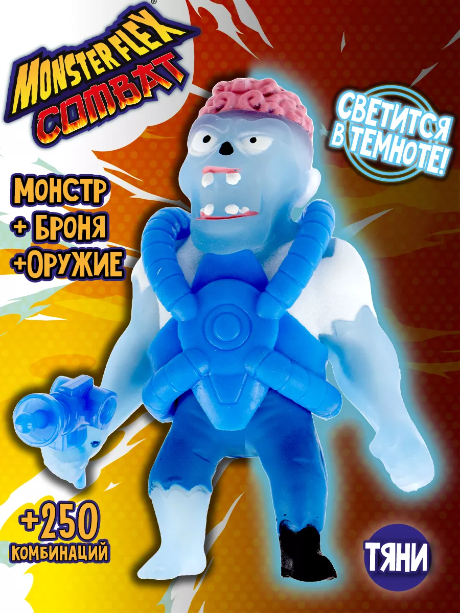 Игрушка для мальчика Тянучка монстр MONSTER FLEX COMBAT 15см 1Toy 155224978  купить за 528 ₽ в интернет-магазине Wildberries