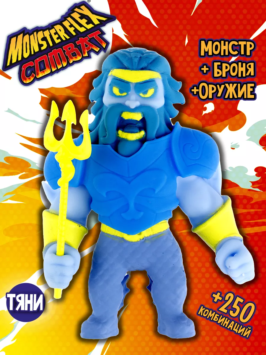 1Toy Игрушка для мальчика Тянучка монстр MONSTER FLEX COMBAT 15см