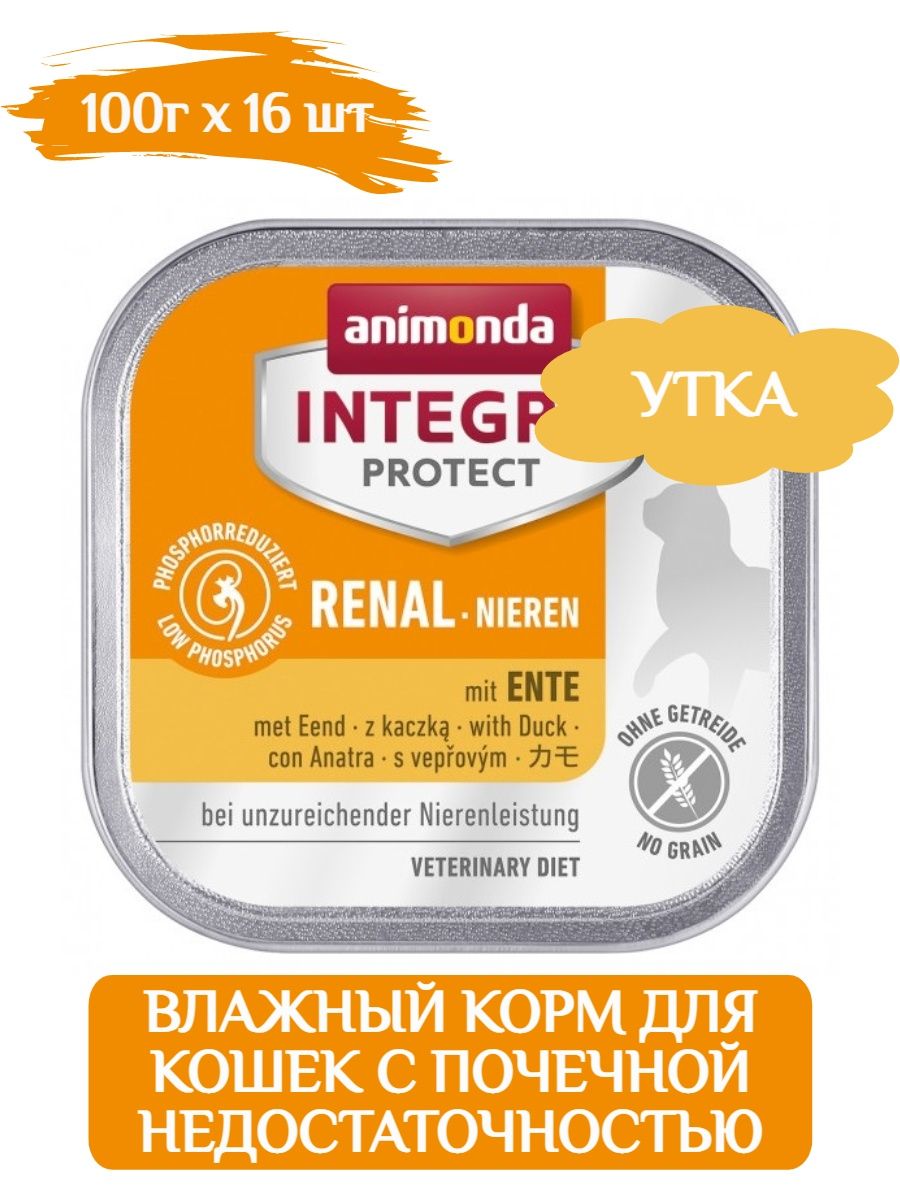 Влажный корм для почек. Анимонда Ренал для собак. Animonda Integra protect Cat Nieren renal;. Корм Протект. Корм для почек кошкам.