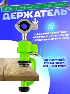 Держатель стойка для дрели на струбцине 23-30 мм. DENCO.store 155225324 купить за 933 ₽ в интернет-магазине Wildberries