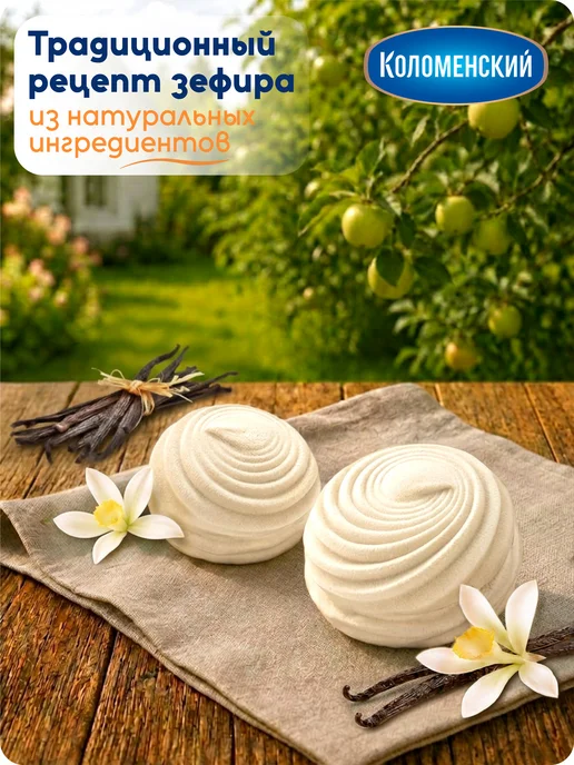 Коломенское Зефир со вкусом яблока, 250 г, 250 г, фото 4