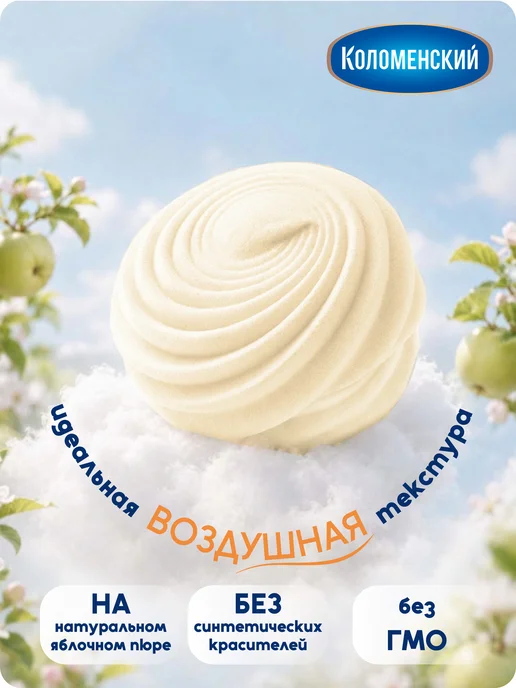 Коломенское Зефир со вкусом яблока, 250 г, 250 г, фото 6