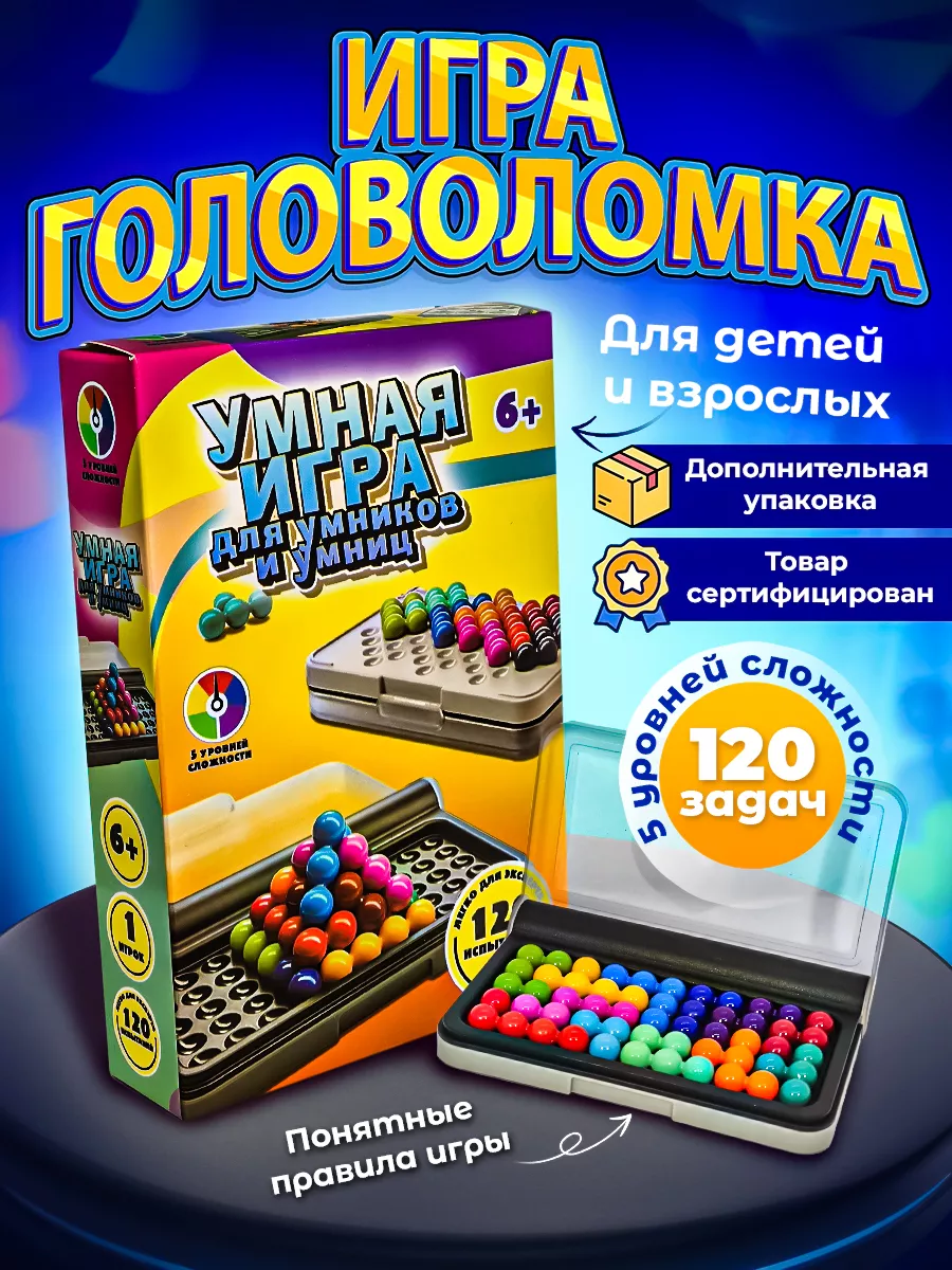 Игра головоломка для детей и взрослых, IQ пазл IQ Game 155225640 купить за  298 ₽ в интернет-магазине Wildberries