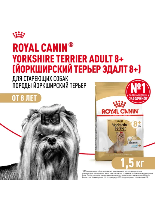 Сухой корм Royal canin Yorkshire Terrier для собак, пожилые, 1,5 кг, фото 2
