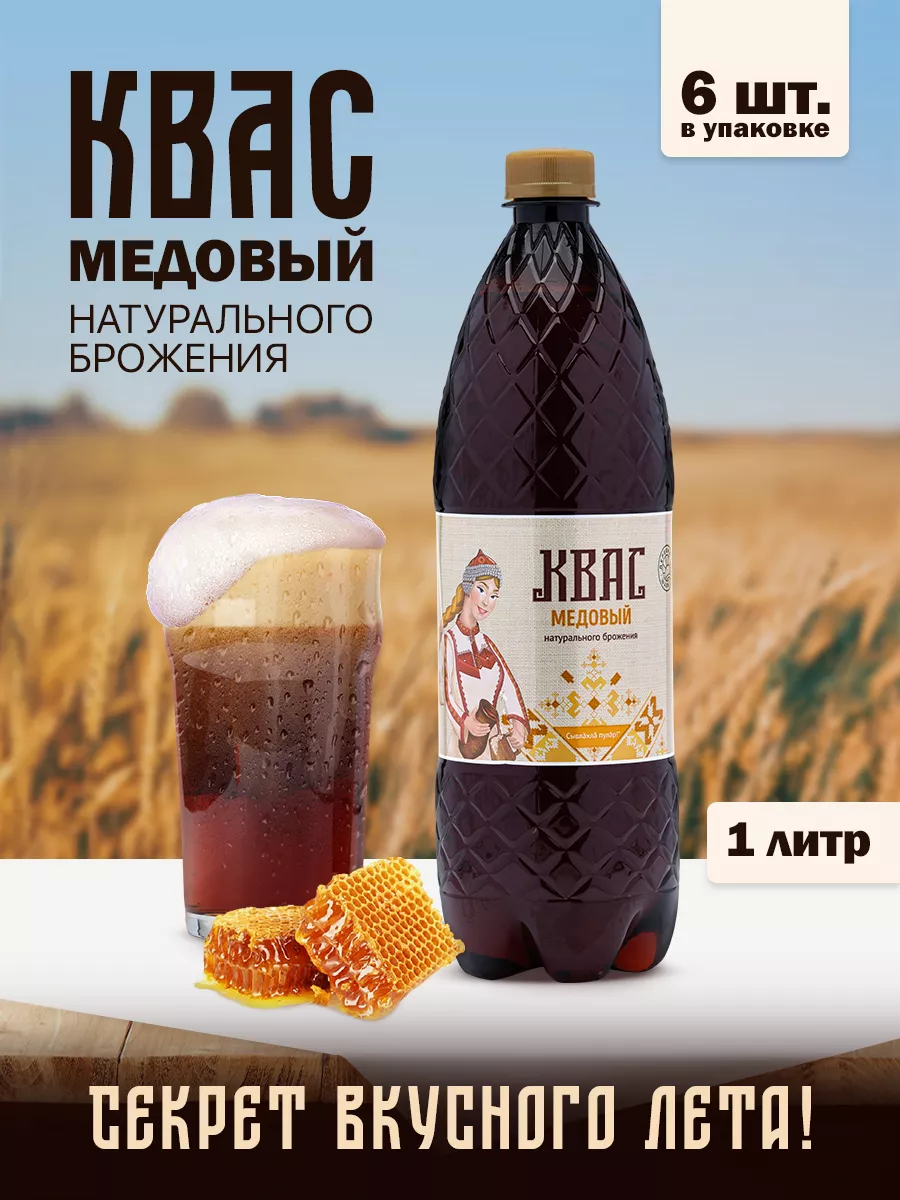 Медовый квас | Peroni Honey