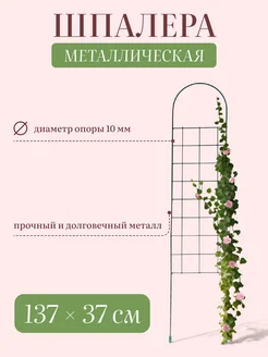 Шпалера, 70*15*1 см Сималенд 155226486 купить за 287 ₽ в интернет-магазине Wildberries