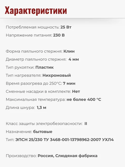 Слюдяная фабрика Паяльник 25Вт нержавейка съемное жало пластик, 25 Вт, фото 5