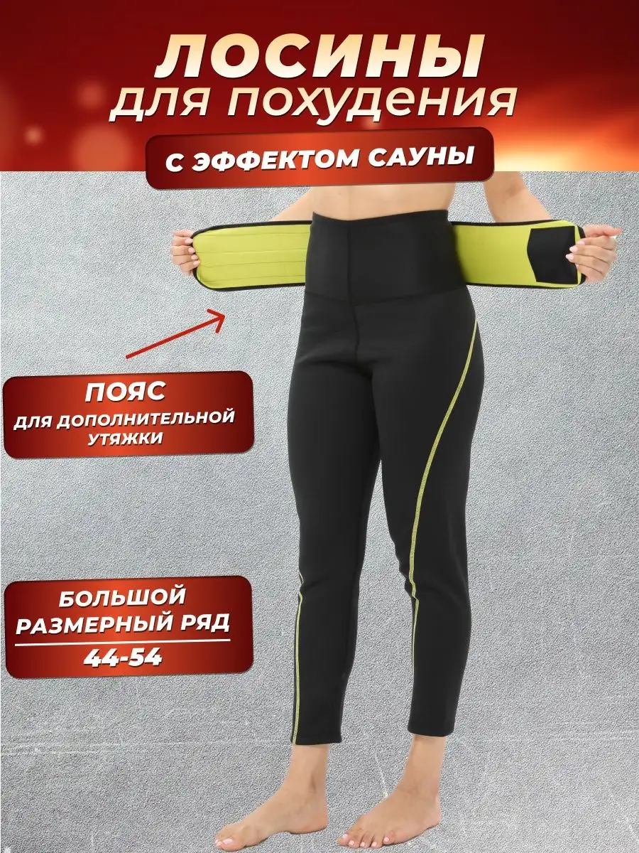 Лосины женские спортивные черные леггинсы с эффектом сауны