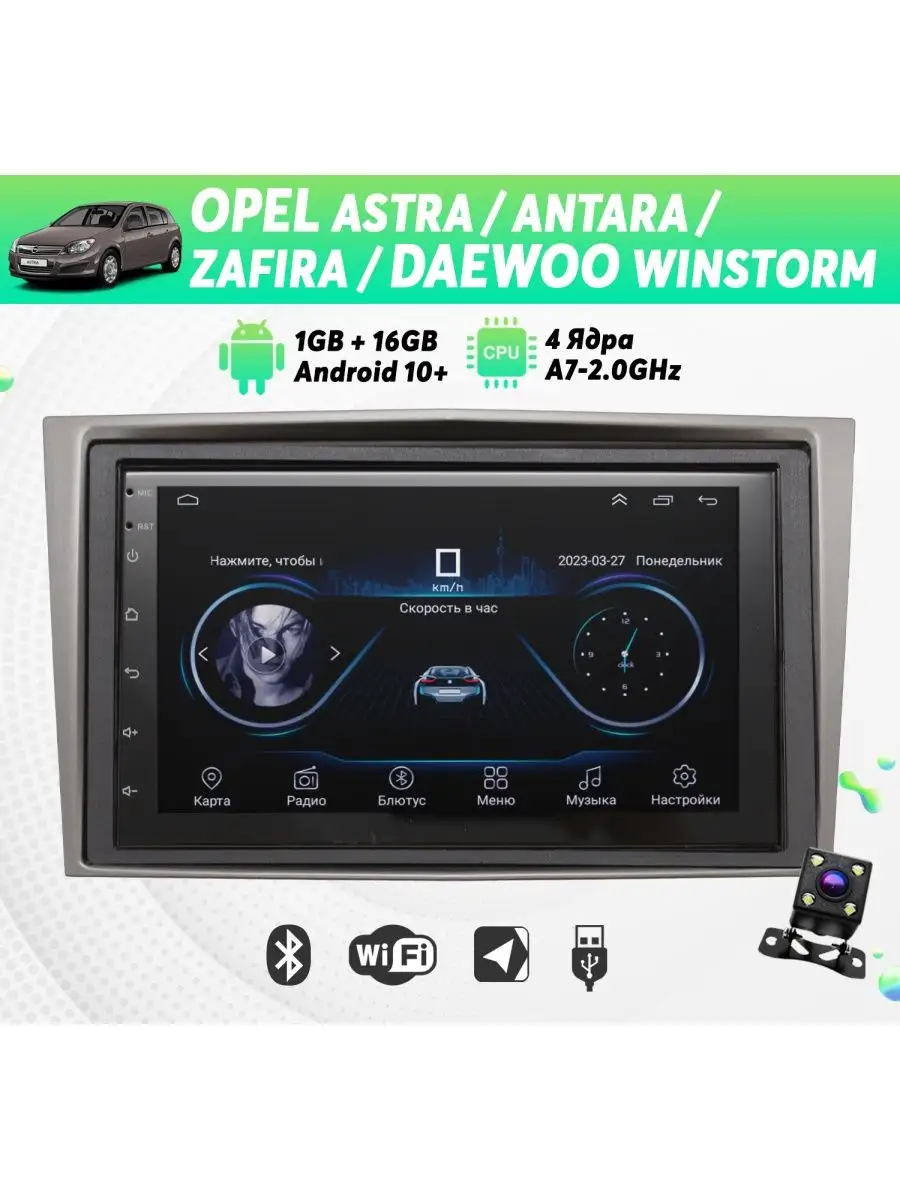 Магнитола для OPEL, DAEWOO Android Wi-Fi GPS +камера Dolmax 155230064  купить в интернет-магазине Wildberries