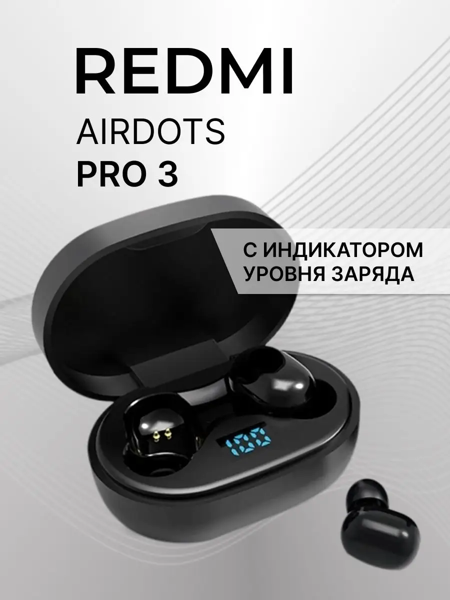 Redmi Airdots Pro 3 Xiaomi 155230965 Wildberries