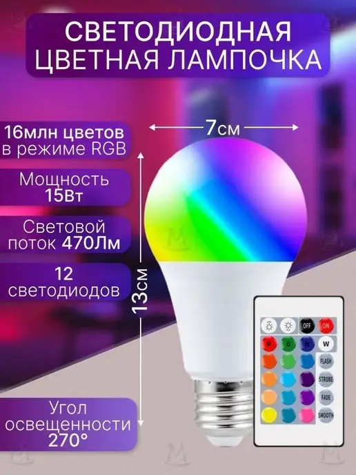 Mar Arm Светодиодная лампочка RGB 10W с пультом E27