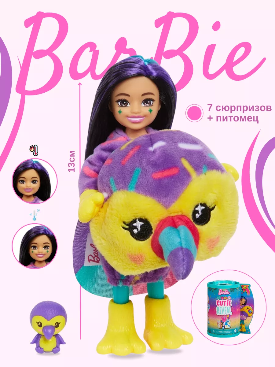 Кукла Cutie Reveal Милашка с сюрпризами серия Джунгли HKR16 Barbie  155231823 купить за 1 952 ₽ в интернет-магазине Wildberries