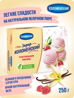 Зефир со вкусом ванили и малины 250 грамм Коломенское 155232022 купить за 129 ₽ в интернет-магазине Wildberries