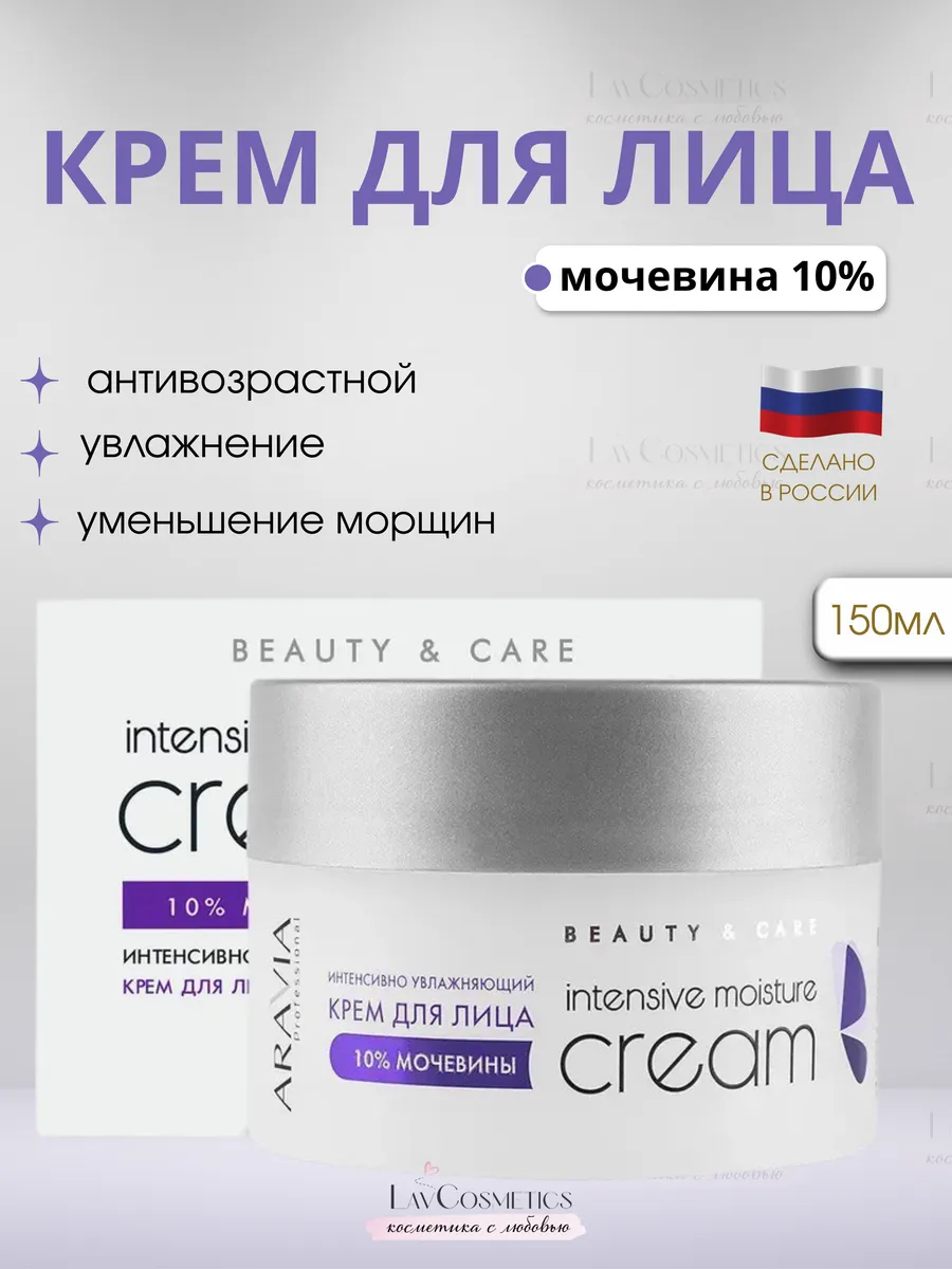 4042 Крем для лица интенсивно увлажняющий с мочевиной 150 мл
