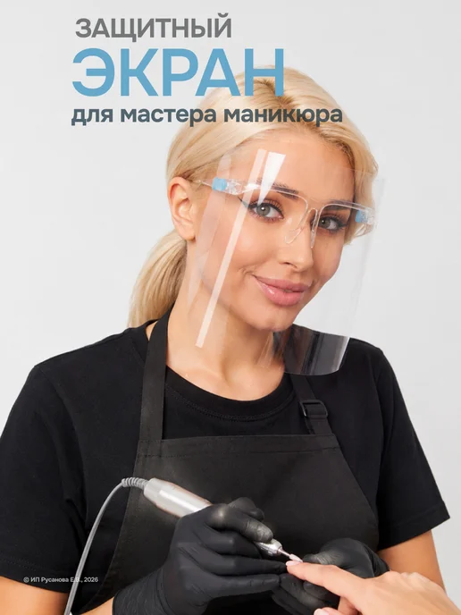 MedNailsy Защитный экран для лица, 1 шт, 1 шт