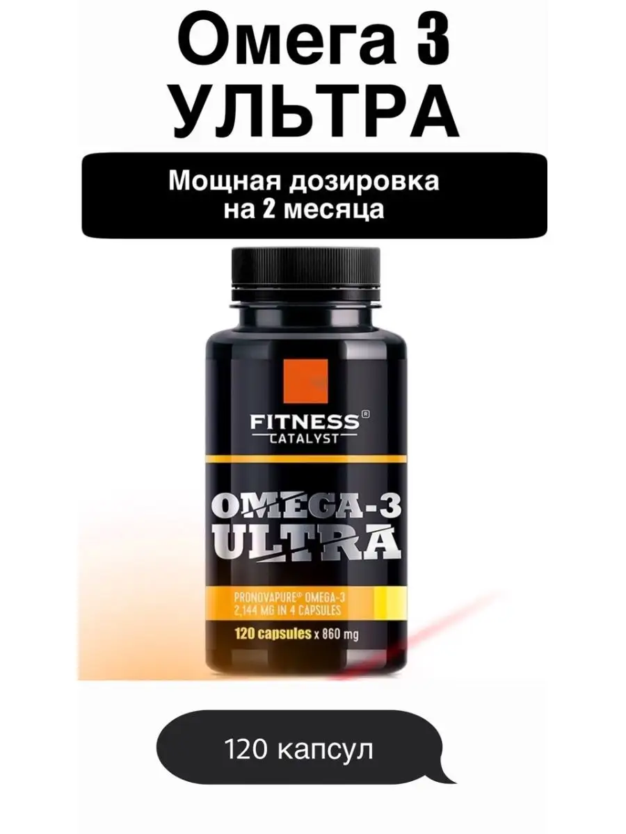 Северная Омега 3 ультра Omega 3 ultra Рыбий жир Siberian Wellness/Сибирское  здоровье 155234470 купить за 2 627 ₽ в интернет-магазине Wildberries