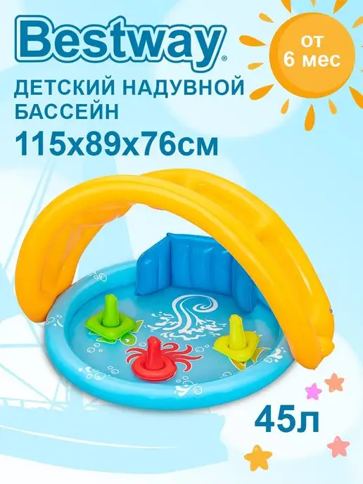 Bestway Детский бассейн 115х89х76см "Ракушка" с навесом, 45л, 115x89x76 см, 45 л