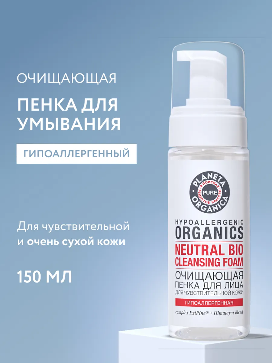Пенка для умывания лица очищающая увлажняющая PURE 150 мл