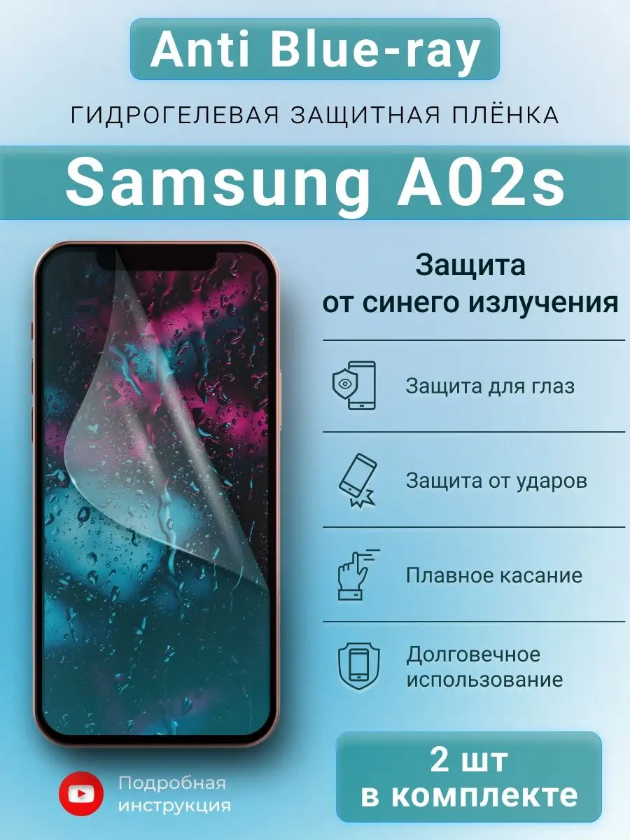 Гидрогелевая защитная пленка Anti-Blue для Samsung A02s SMART iSLAND SHOP  155239284 купить за 299 ₽ в интернет-магазине Wildberries