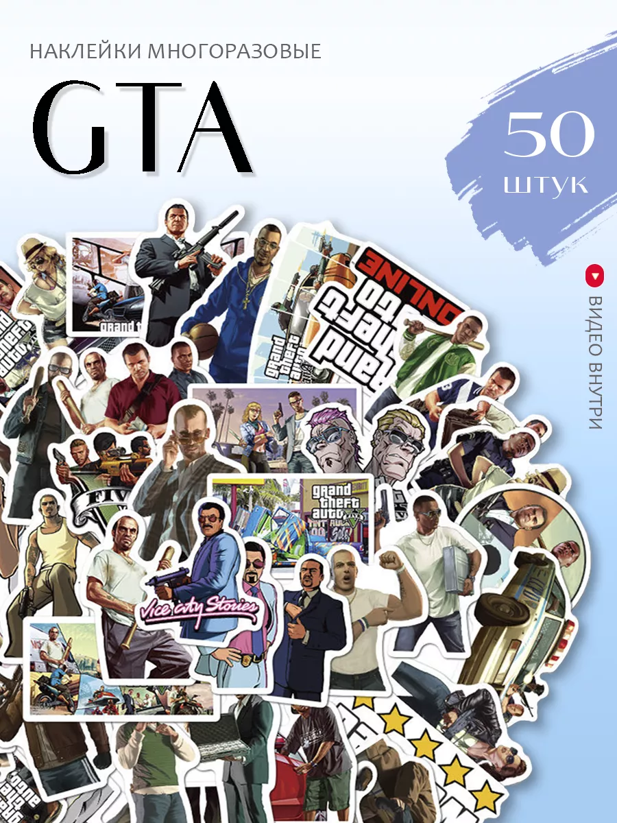 Стикер-наклейка. Наклейки гта. Gta 5 стикеры. Grand theft auto v наклейки. Тема телеграмм гта.